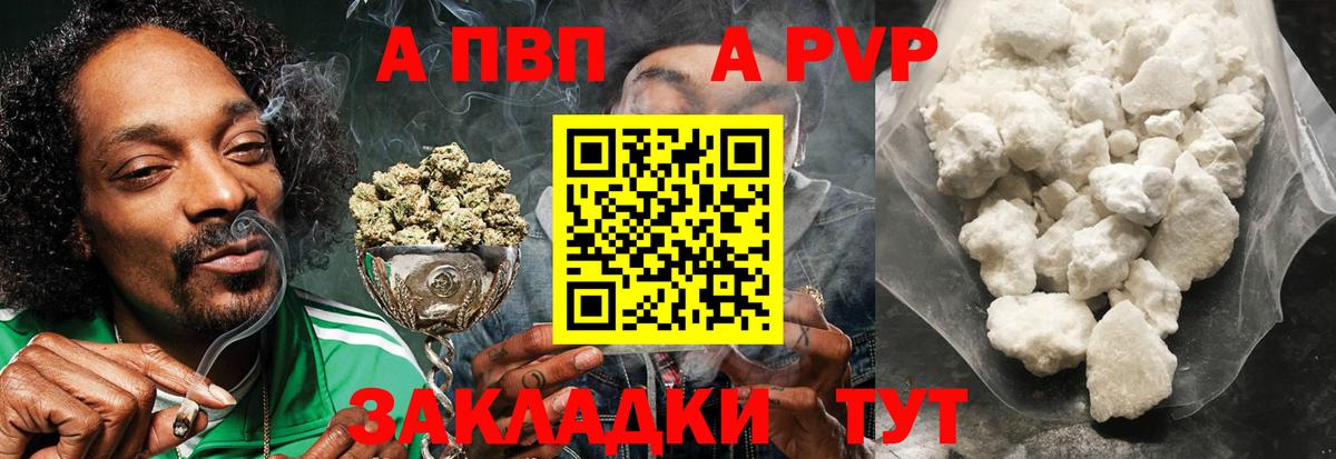 A PVP СК  Alfa_PVP мука  Рязань  купить закладку  Вход с VPN  Альфа ПВП СК КРИС  APVP 