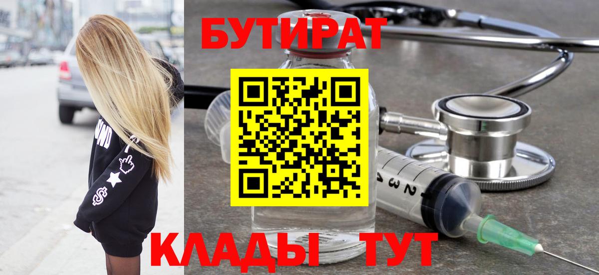 Бутират 99% Рязань