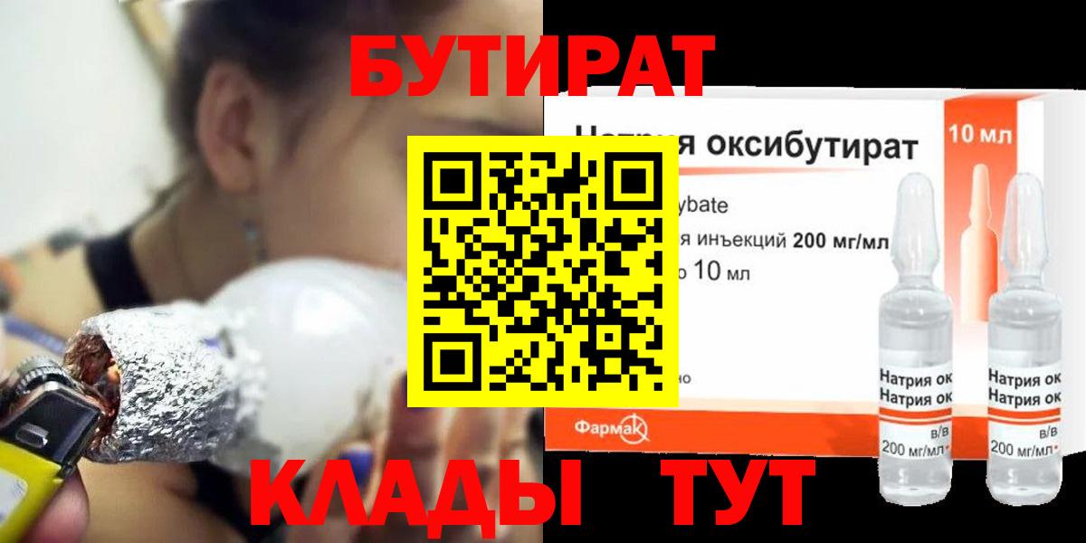 Рязань  БУТИРАТ  Вход с VPN  Бутират GHB 