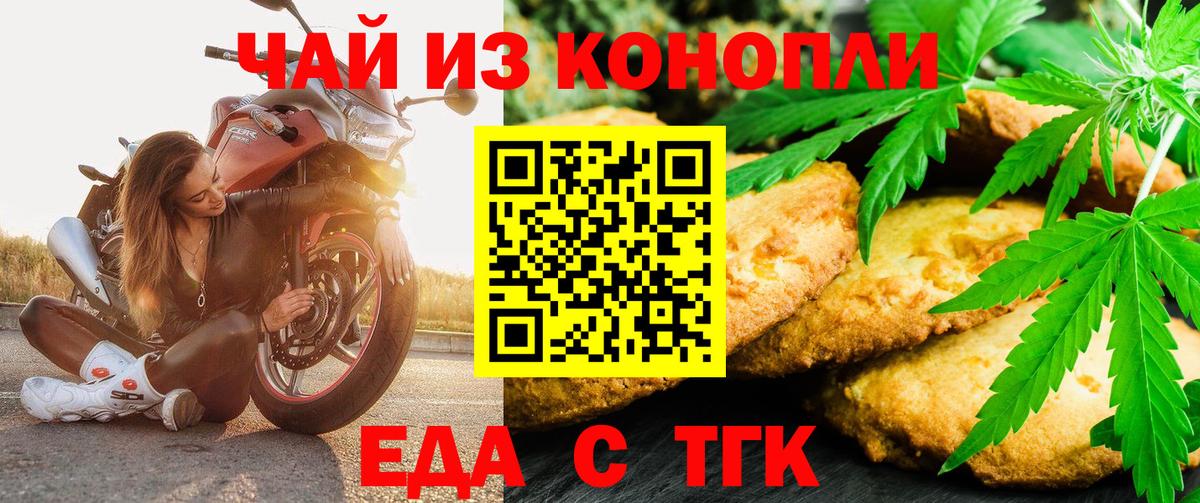Еда ТГК марихуана  Вход с VPN  Рязань 