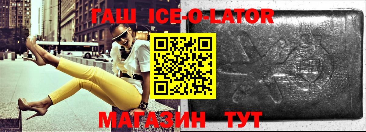 Гашиш ice o lator  Вход с VPN  ГАШ Ice-O-Lator  Рязань 