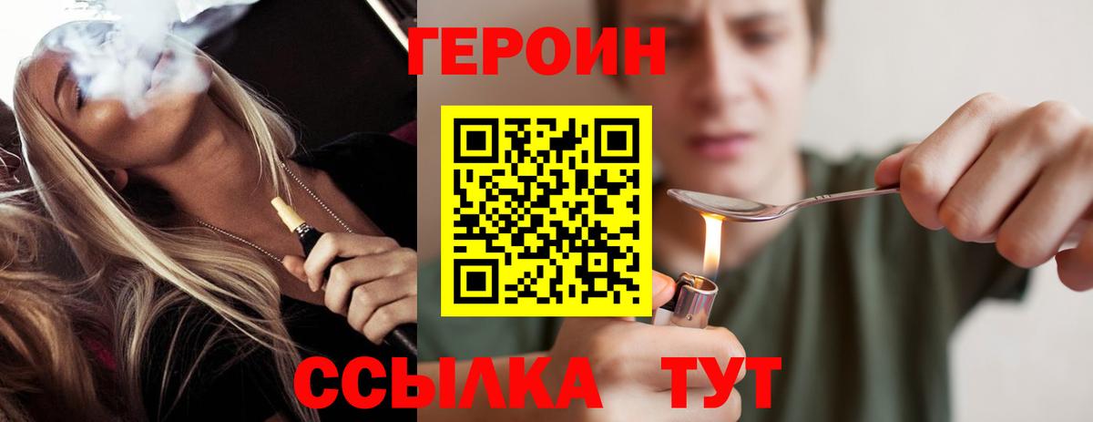 ГЕРОИН хмурый Рязань